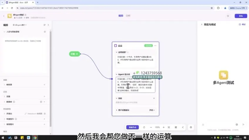 Coze零基础AI智能体开发教程：从入门到精通