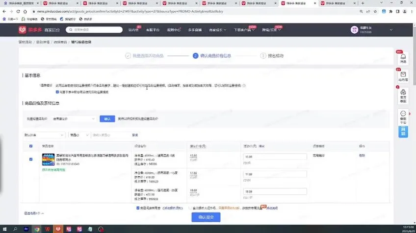 拼多多运营实战课:爆款打造与流量提升