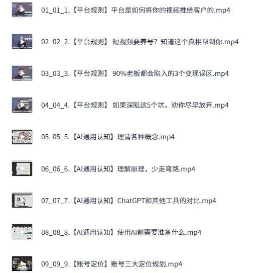 AI+短视频获客快训营与剪辑课