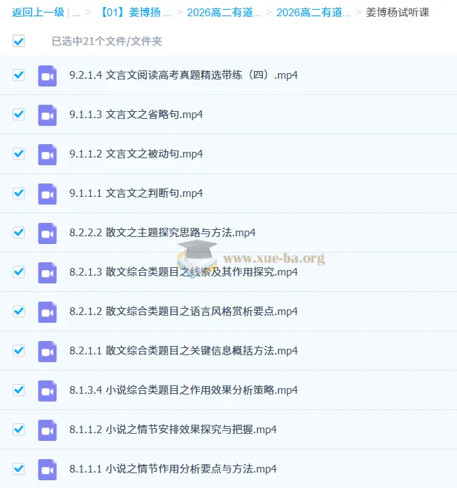 姜博杨高二下学期高中语文课程