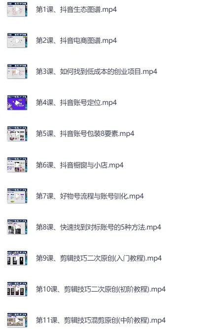 抖音好物带货实操课