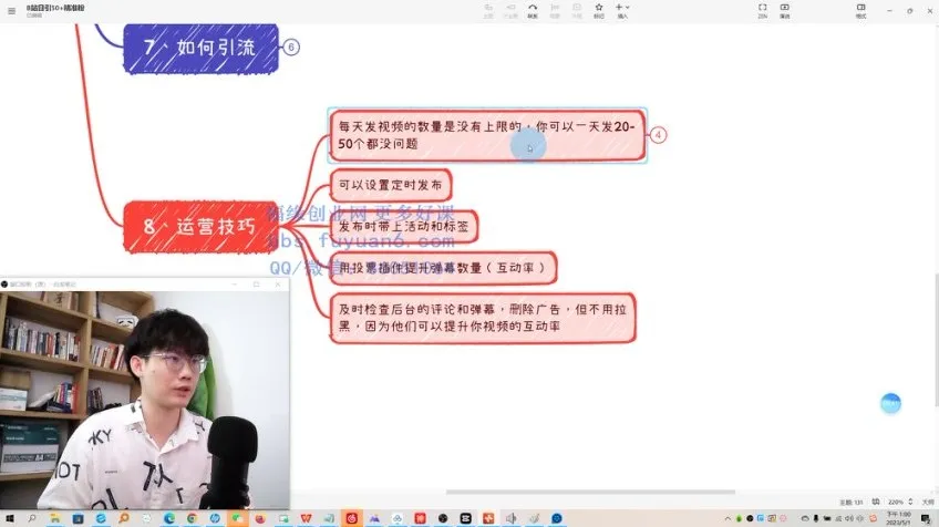 白龙笔记：B站引流变现实战指南