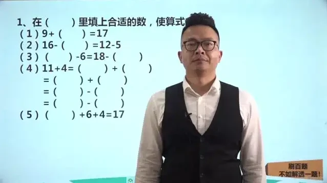 小学1-6年级数学思维视频课300讲