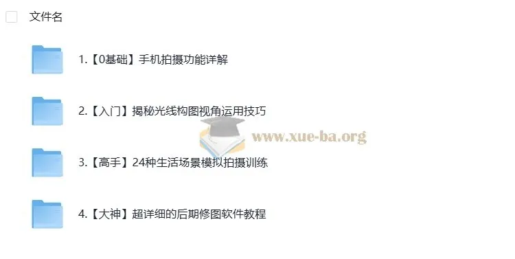 贾树森手机摄影高手课程