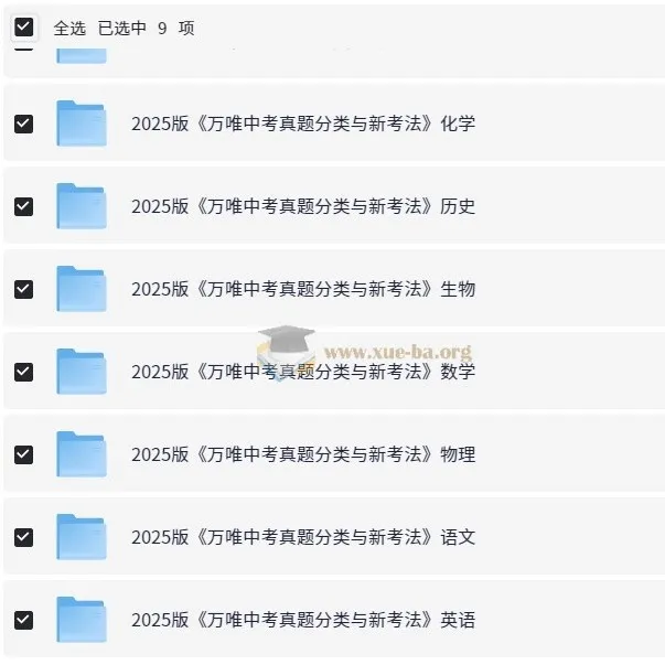 万唯中考2025中考真题分类与新考法（全九科）