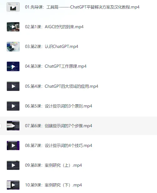 ChatGPT大师班：从入门到精通