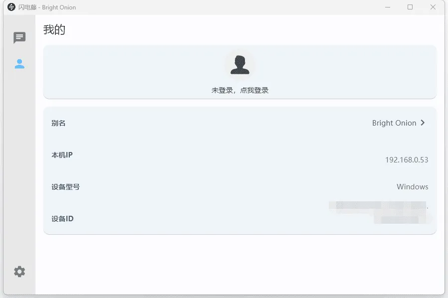 局域网传输工具闪电藤