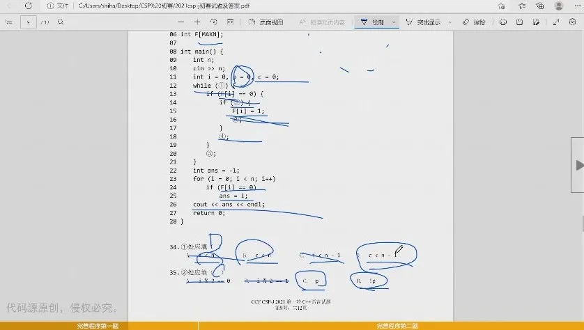 CSP-J初赛19节通关课：真题解析与考点精讲