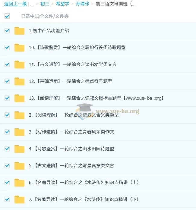 孙清珍初三语文培训班(秋上·全国版)