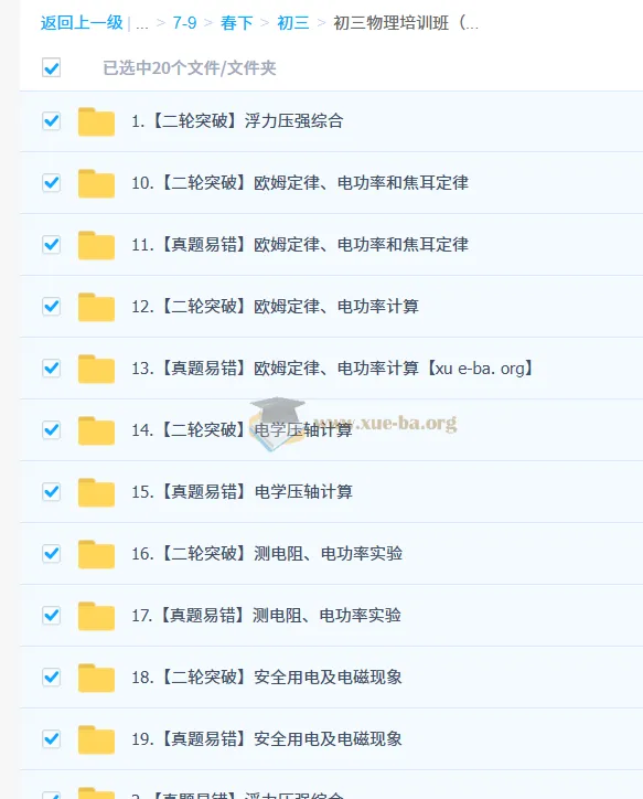 余沛洲初三物理中考一轮强基培训班