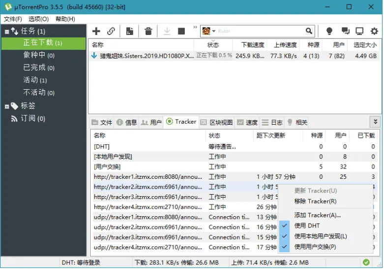 uTorrent PRO去除广告版