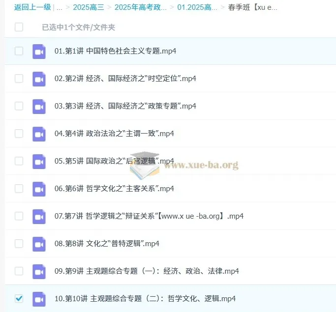2025高三朱法垚高考政治全年课程