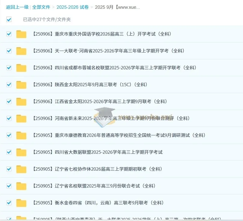 2026届高三各地高中名校2025年9月试卷合集