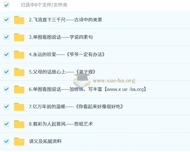 一年级语文培训班（秋上·部编版·A+）