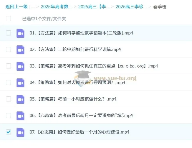 李珍2024 - 2025高三数学高考二轮课程