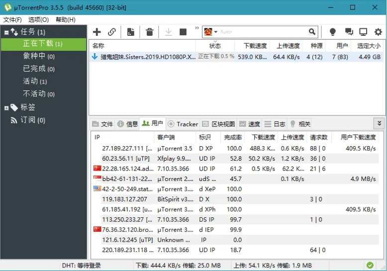 uTorrent PRO去除广告版