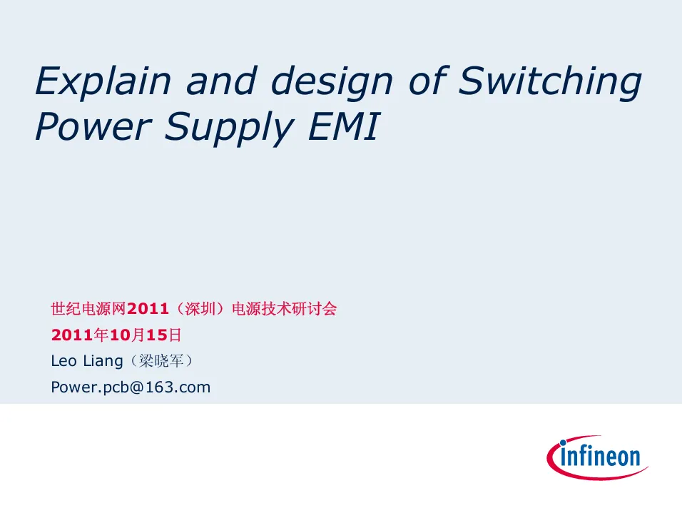 开关电源EMI实战分析