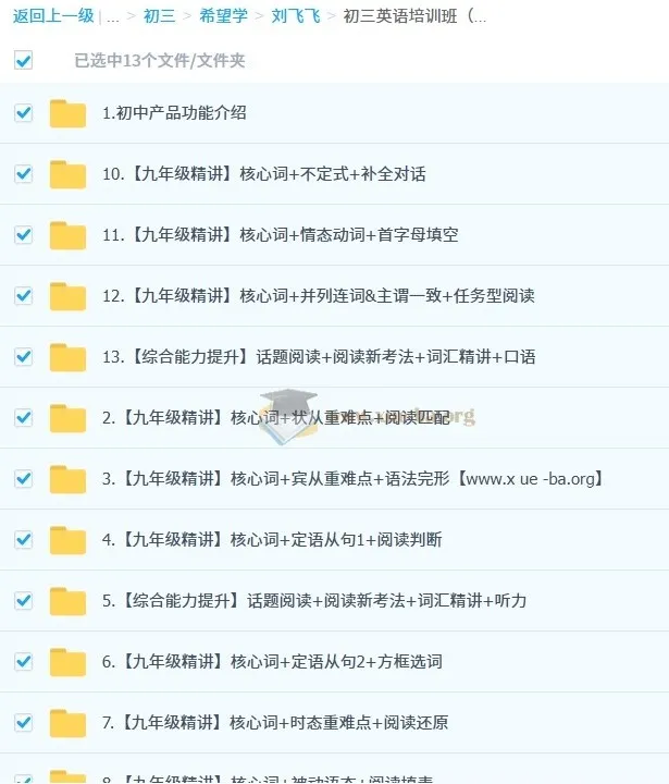 刘飞飞初三英语培训班（秋上·全国版·A+）
