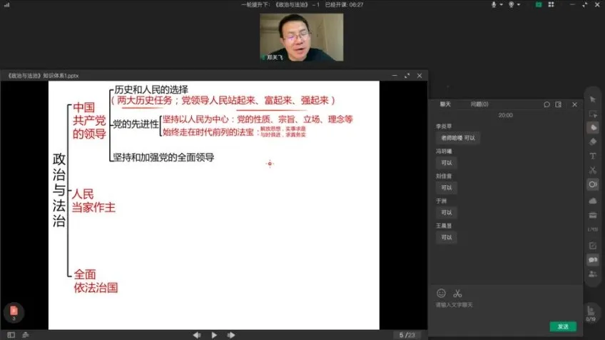 郑关飞高三政治一轮复习暑假秋季班课程