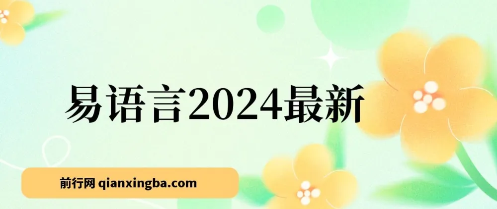 易语言零基础入门与全流程实战教程
