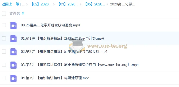 马旭悦高二化学一轮暑假班课程