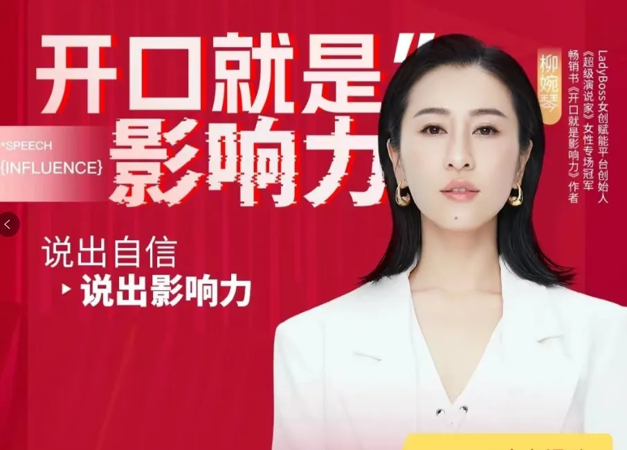 柳婉琴26节高效演说课：实战提升招商谈判与团队管理能力