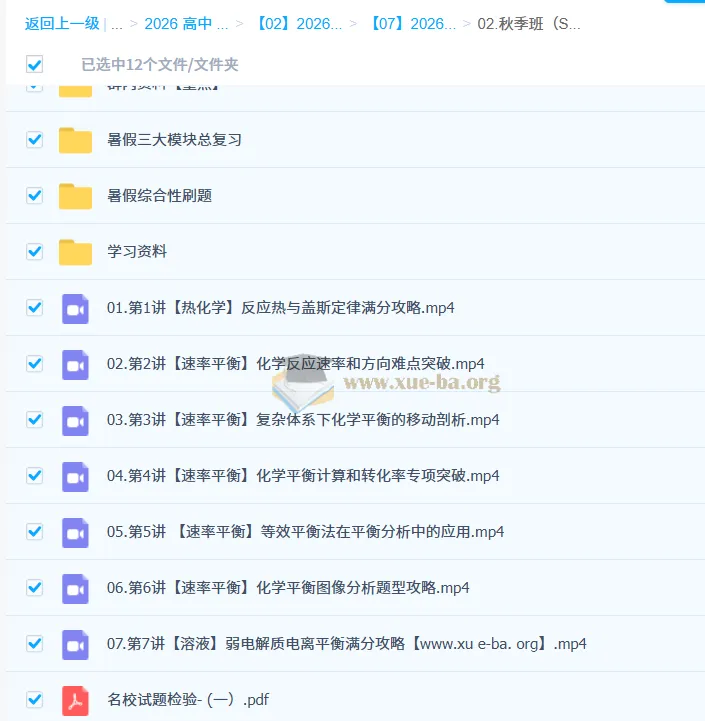郑瑞高二化学一轮秋季班课程