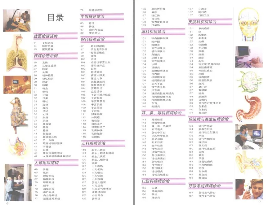 《彩图版人体疾病自查600例》:实用医学科普书