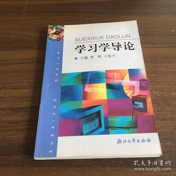 于云才《学习学导论》：开启高效学习新征程
