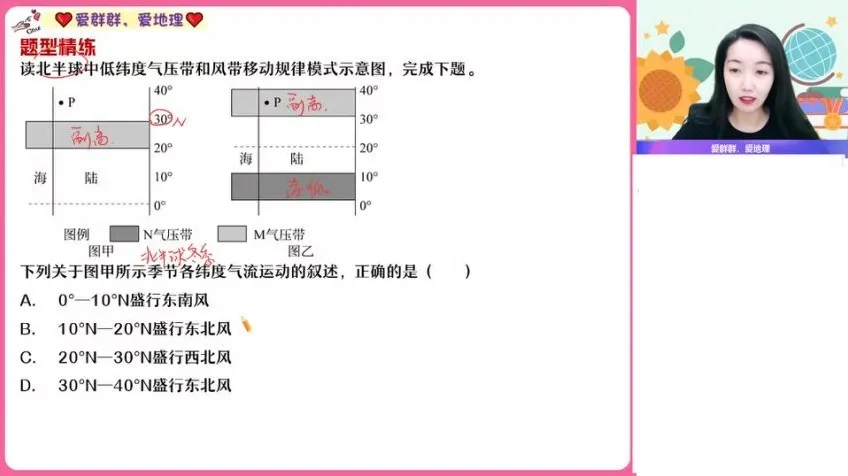 高二地理暑假班:王群精讲陆地水、洋流与地球运动