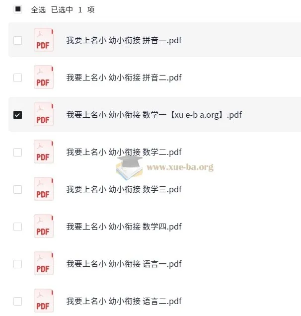 我要上名小·幼小衔接课程