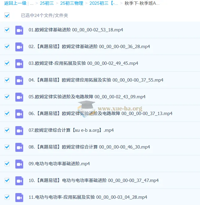 2025初三中考物理杨萌秋季下A+班课程