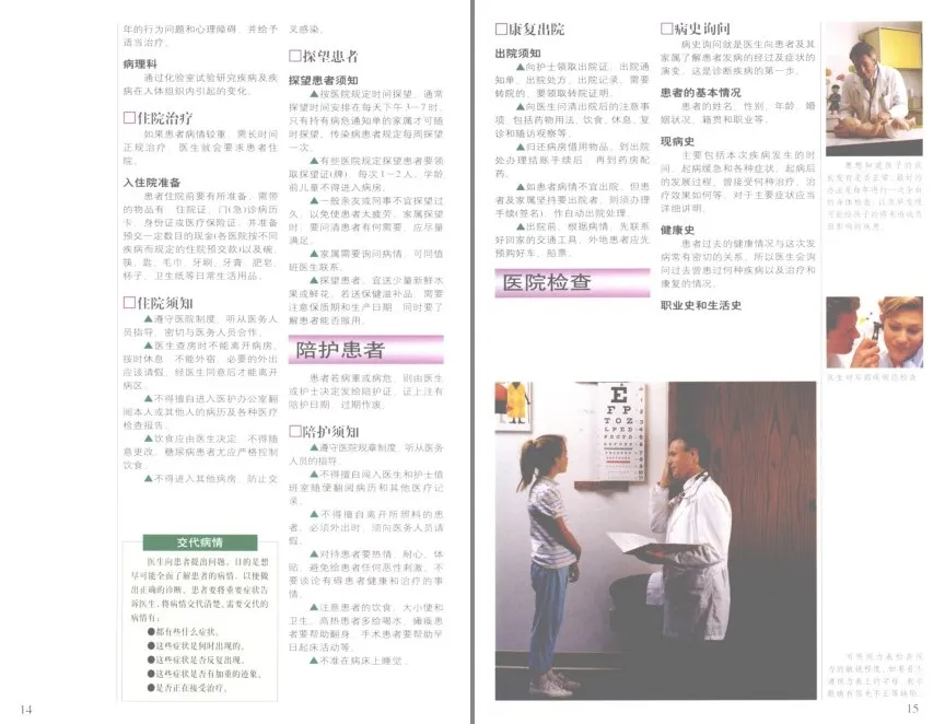 《彩图版人体疾病自查600例》:实用医学科普书