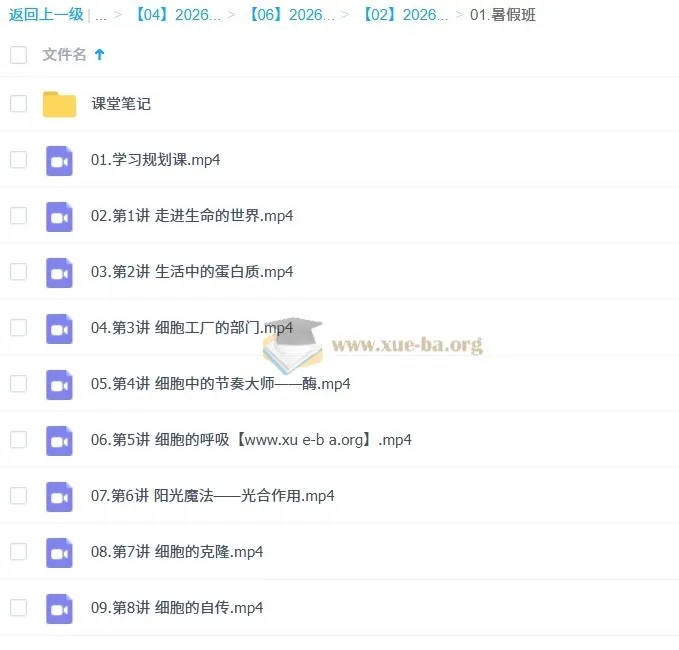 安智深高一生物尖端暑假班课程