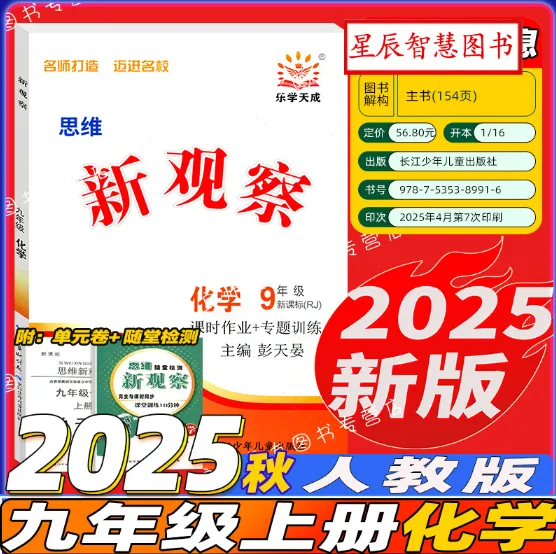 九年级化学《思维新观察》上下册资料