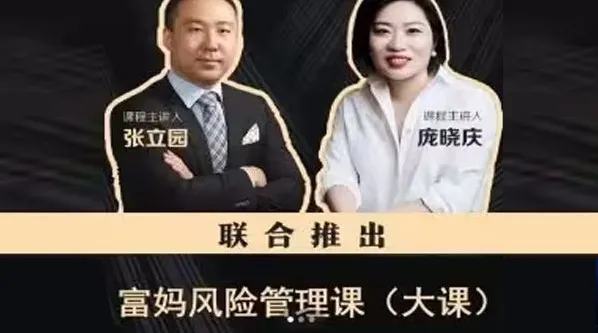 张立园、庞晓庆《富妈家庭风险管理课》
