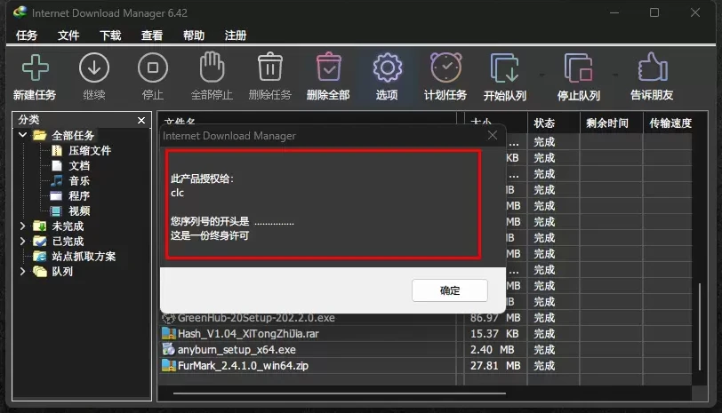 IDM下载器(Internet Download Manager)资源