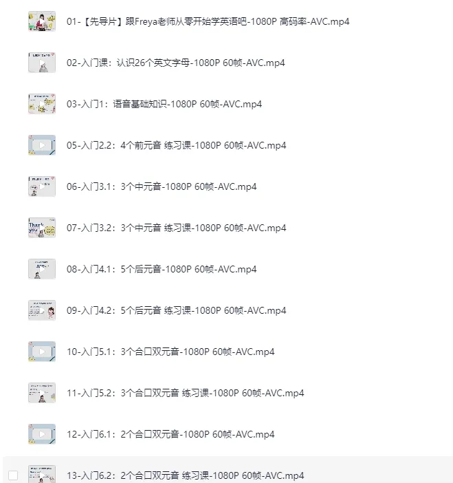 B站《英语零基础直达六级》课程