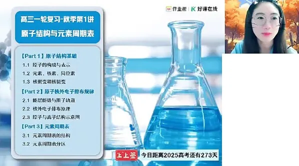 冯琳琳高三高考化学秋季A班课程