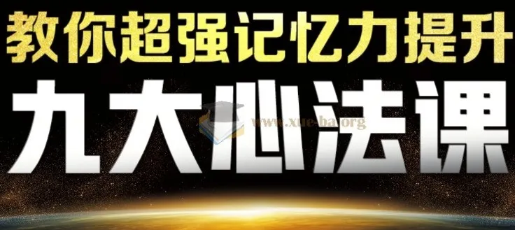 最强大脑杨易思维训练营课程