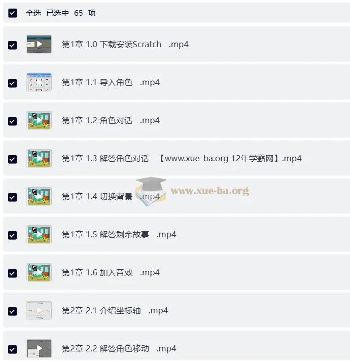 Scratch少儿编程中文教程