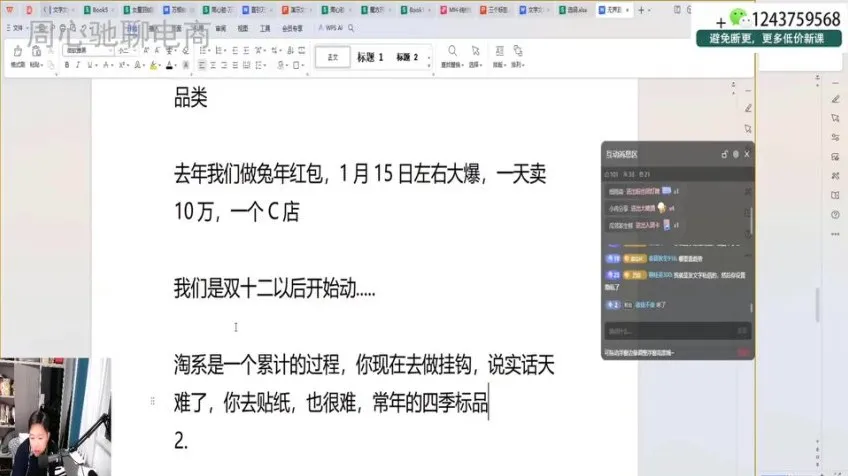 2024万相台无界实战指南：直通车、魔方与万相台全解析