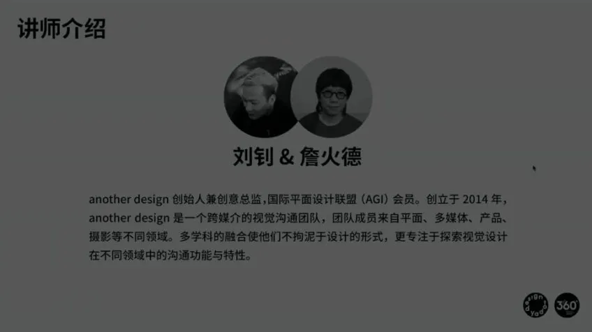 刘钊&amp;詹火德：动态视觉与思维提升课程