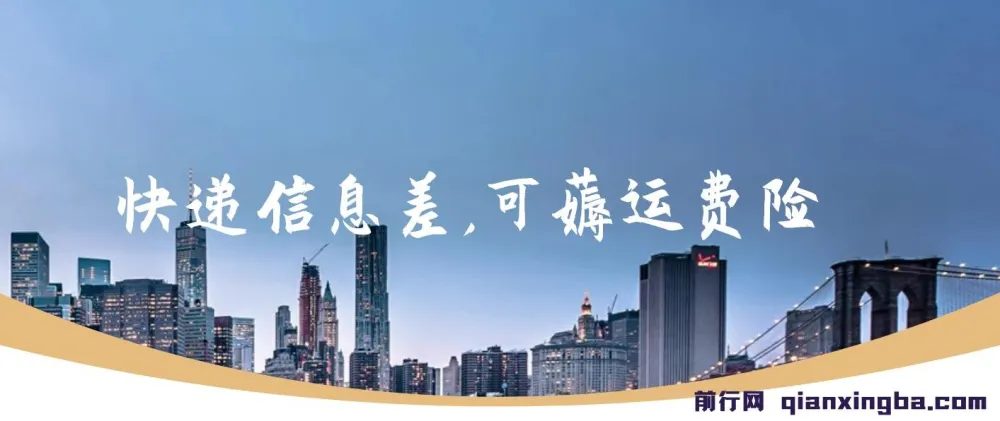 快递信息差项目：零门槛零投入，轻松赚取收益