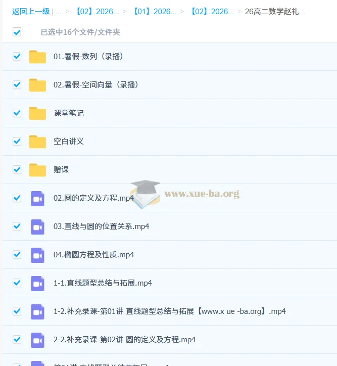 赵礼显高二数学一轮暑假课程