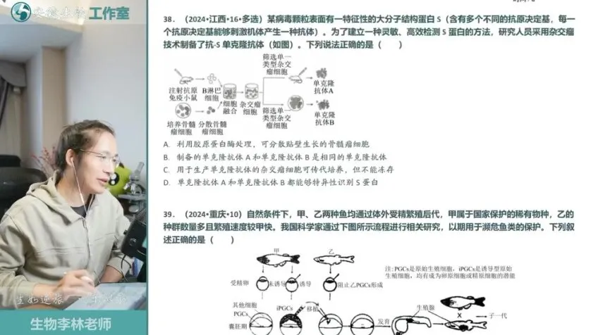 李林高考生物二轮冲刺与真题精讲课程