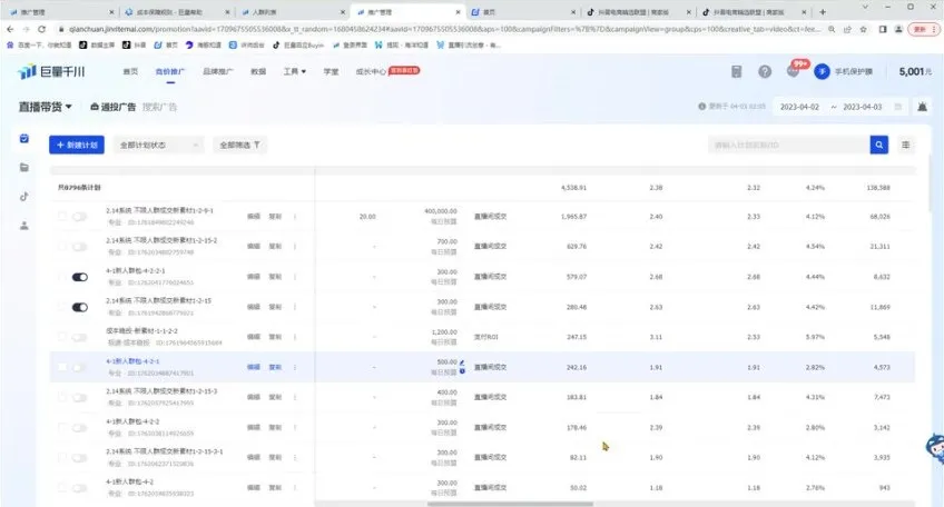 包农鑫直播带货千川实战课：纯实操控流技巧