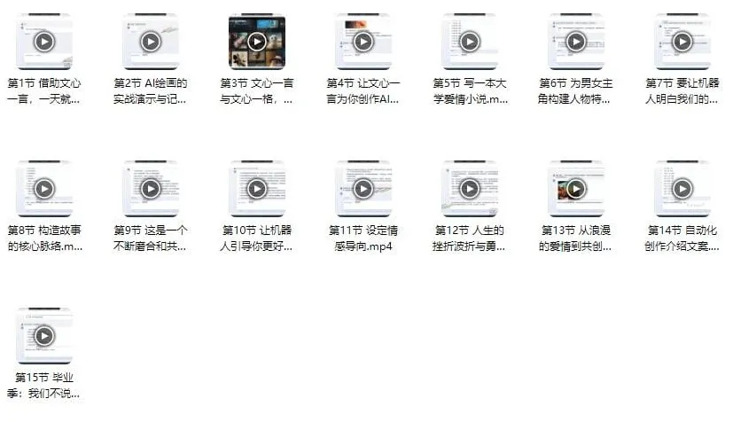 百度文心一言AI运营变现课程