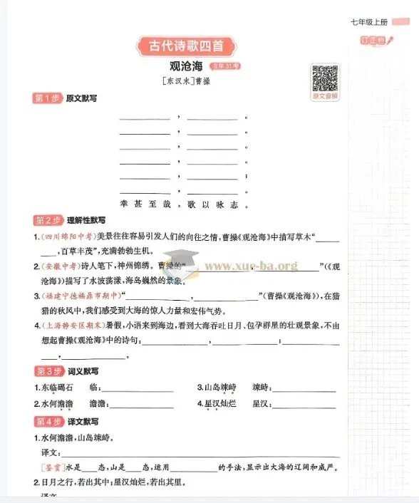 2026版初中语文7 - 9年级必背文言文与古诗默写资料