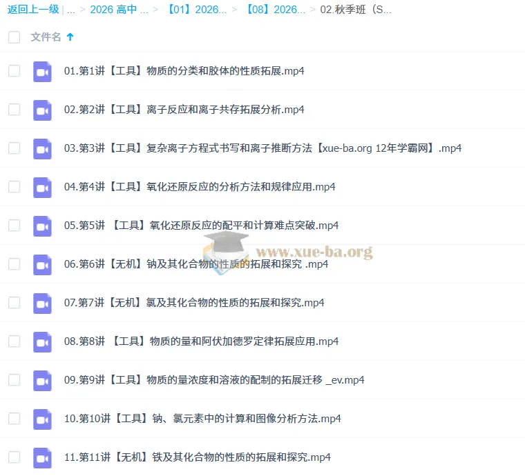高中化学郑瑞S班暑假班与秋季班课程